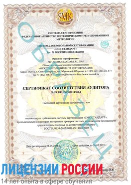 Образец сертификата соответствия аудитора №ST.RU.EXP.00014300-2 Нальчик Сертификат OHSAS 18001